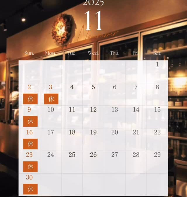 《11月営業日のお知らせ》