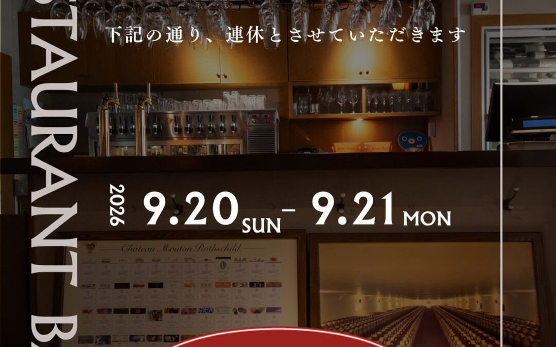 《連休のお知らせ》