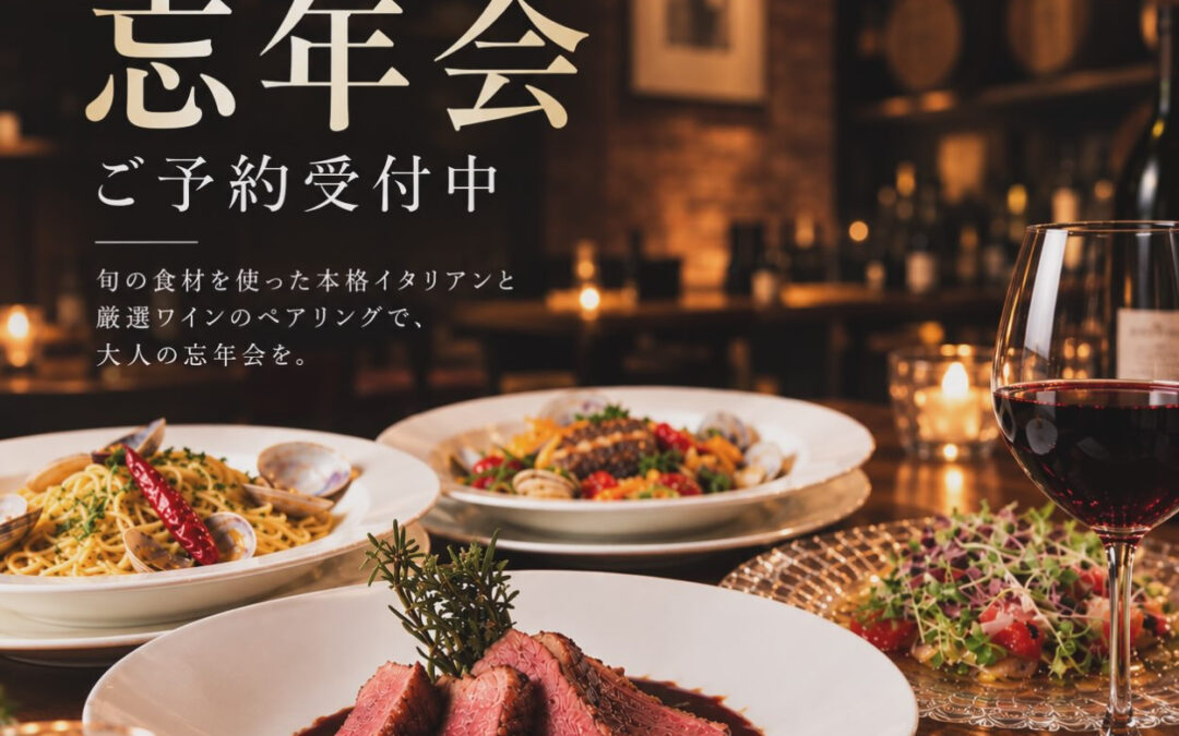 《忘年会予約開始のお知らせ》